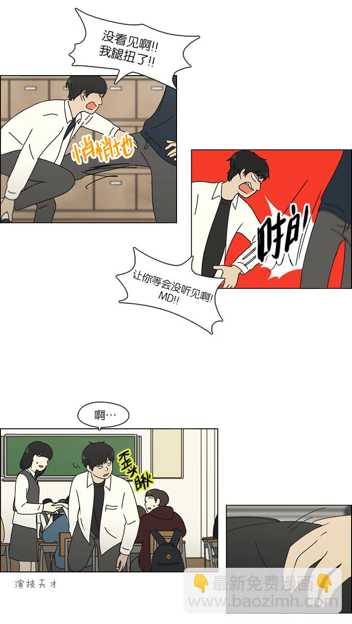 🍔恋爱革命 [第104话] 李京宇 Episode(2) 第21页