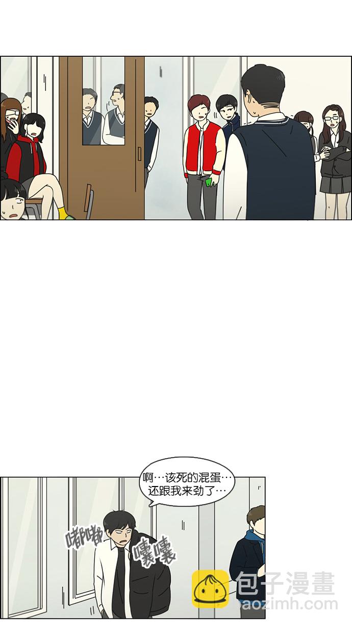🍔恋爱革命 [第104话] 李京宇 Episode(2) 第23页