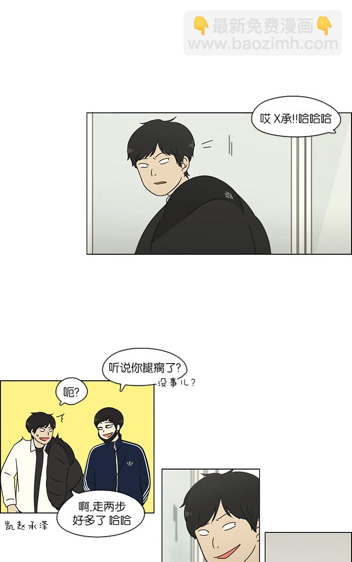 🍔恋爱革命 [第104话] 李京宇 Episode(2) 第24页