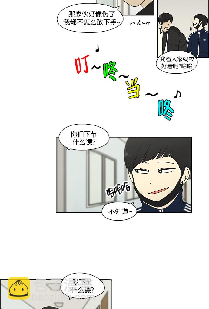 🍔恋爱革命 [第104话] 李京宇 Episode(2) 第25页