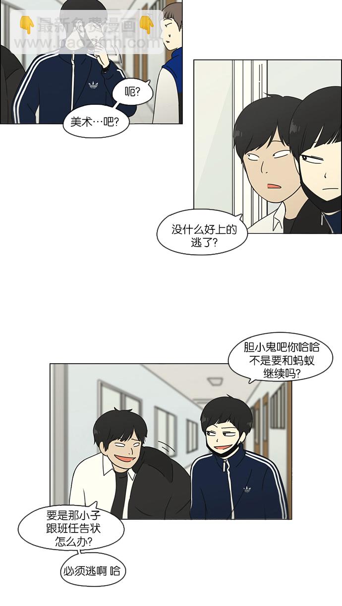 🍔恋爱革命 [第104话] 李京宇 Episode(2) 第26页