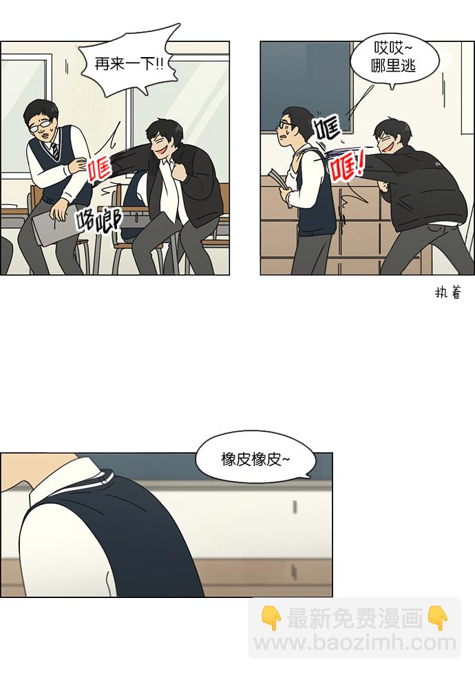 🍔恋爱革命 [第104话] 李京宇 Episode(2) 第3页
