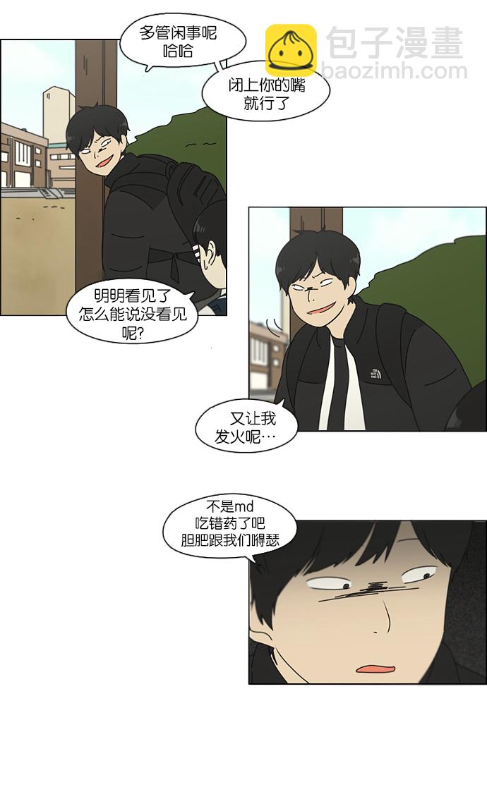 🍔恋爱革命 [第104话] 李京宇 Episode(2) 第31页