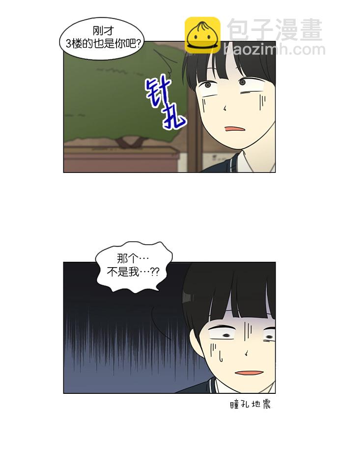 🍔恋爱革命 [第104话] 李京宇 Episode(2) 第32页