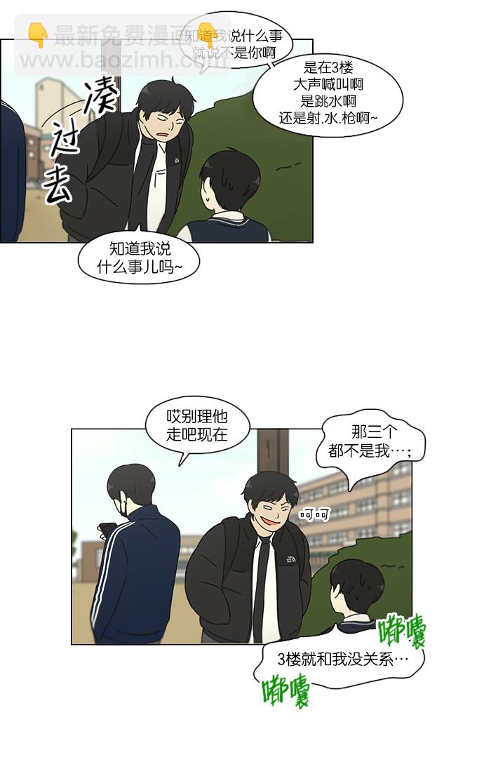 🍔恋爱革命 [第104话] 李京宇 Episode(2) 第33页