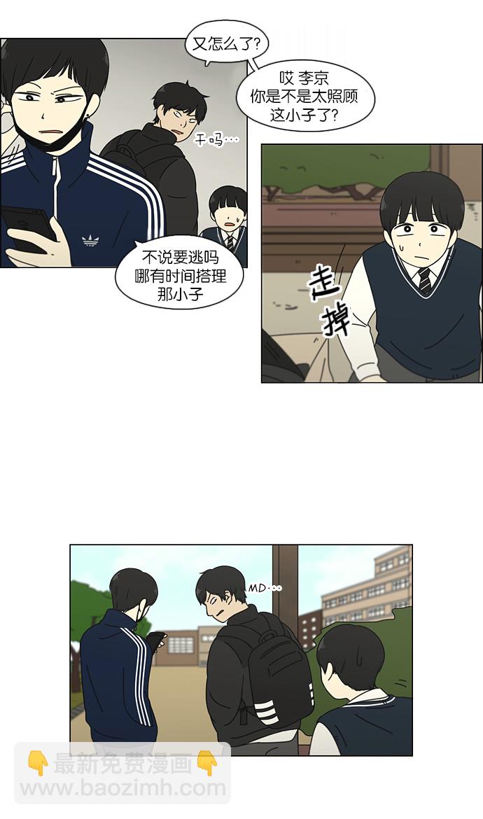 🍔恋爱革命 [第104话] 李京宇 Episode(2) 第34页