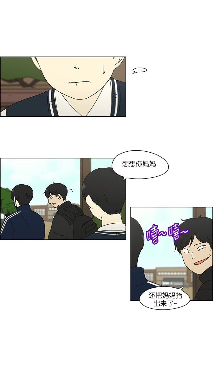 🍔恋爱革命 [第104话] 李京宇 Episode(2) 第35页