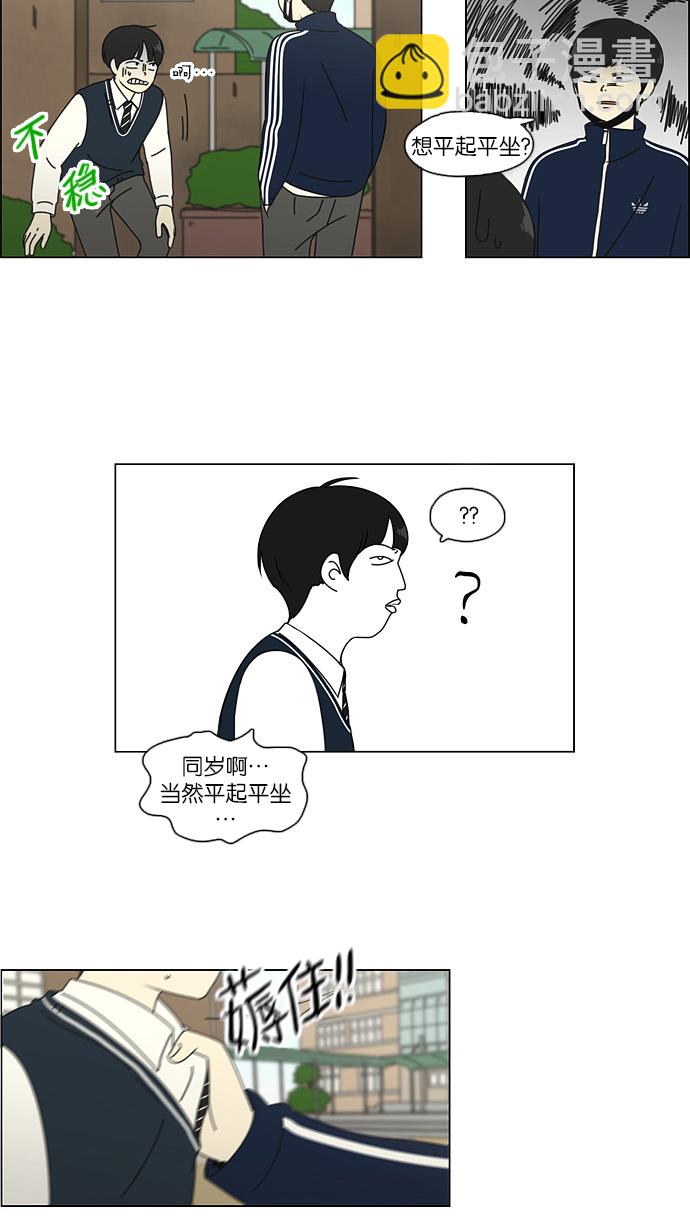 🍔恋爱革命 [第104话] 李京宇 Episode(2) 第38页