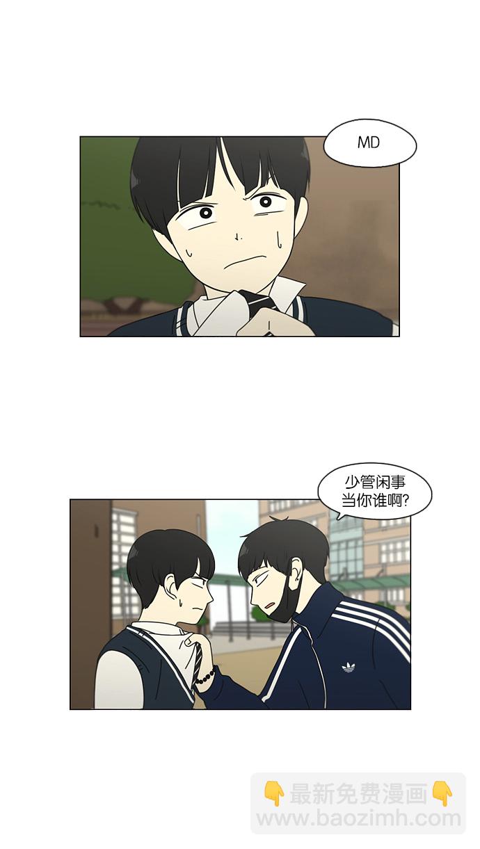 🍔恋爱革命 [第104话] 李京宇 Episode(2) 第39页