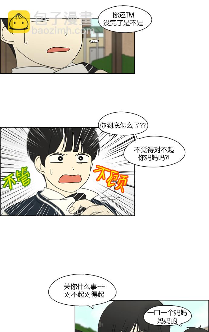 🍔恋爱革命 [第104话] 李京宇 Episode(2) 第40页