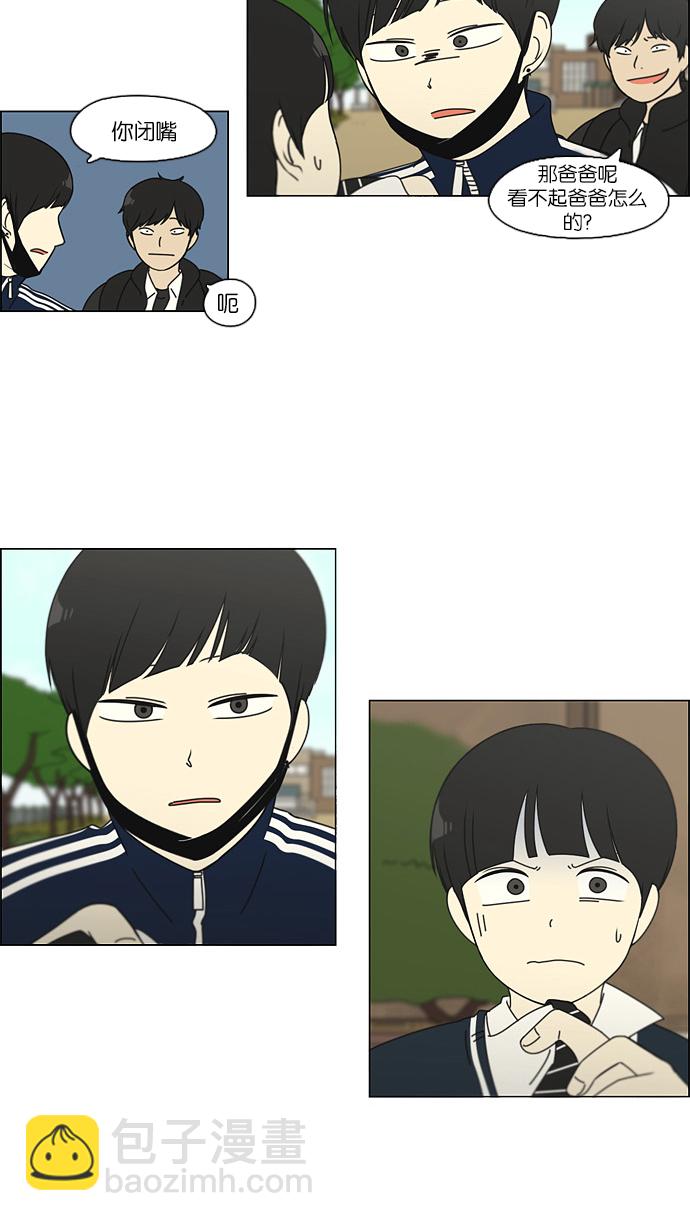 🍔恋爱革命 [第104话] 李京宇 Episode(2) 第41页