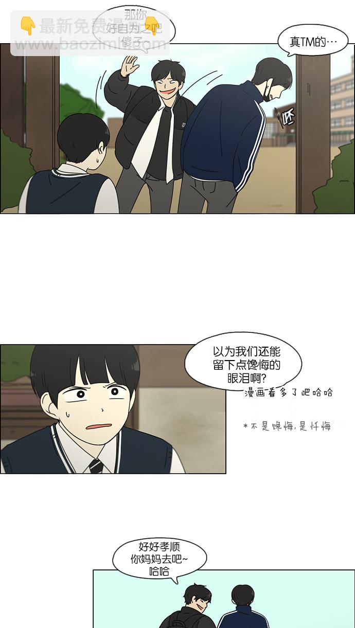 🍔恋爱革命 [第104话] 李京宇 Episode(2) 第43页