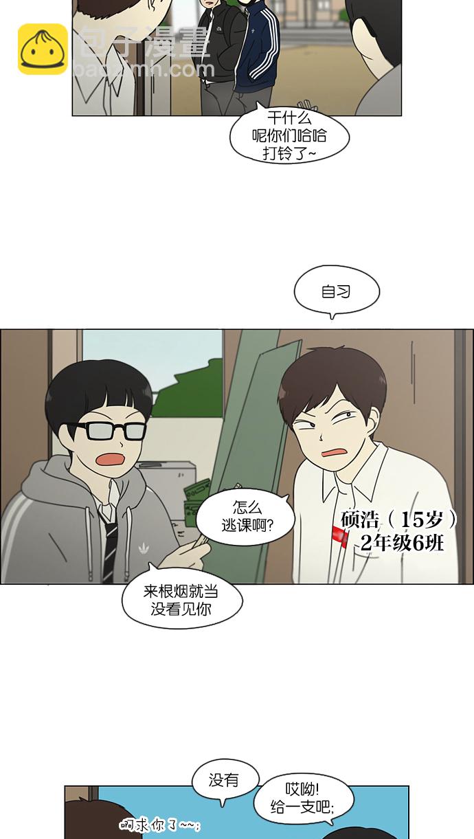🍔恋爱革命 [第104话] 李京宇 Episode(2) 第47页