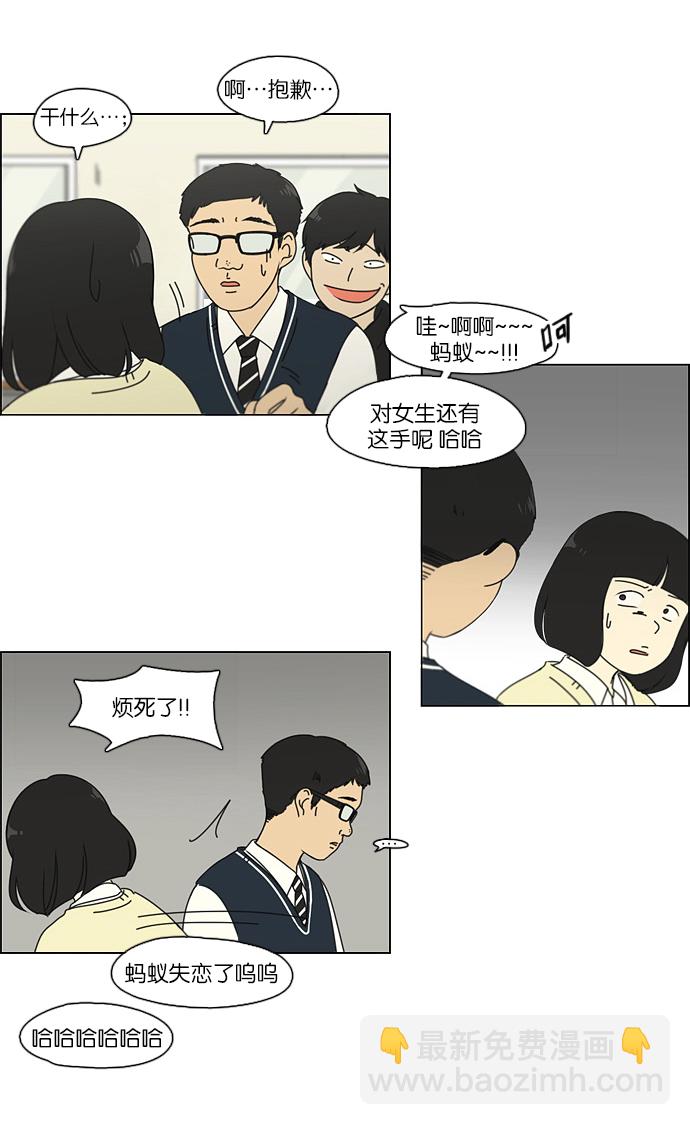 🍔恋爱革命 [第104话] 李京宇 Episode(2) 第5页