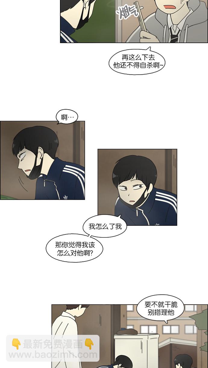 🍔恋爱革命 [第104话] 李京宇 Episode(2) 第50页