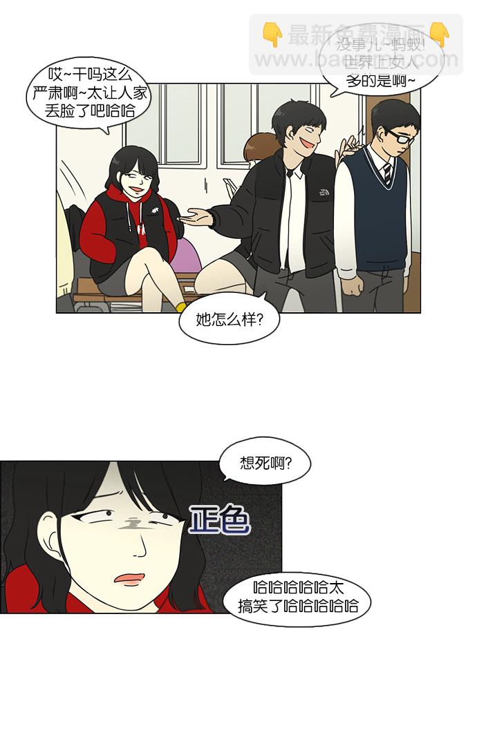 🍔恋爱革命 [第104话] 李京宇 Episode(2) 第6页