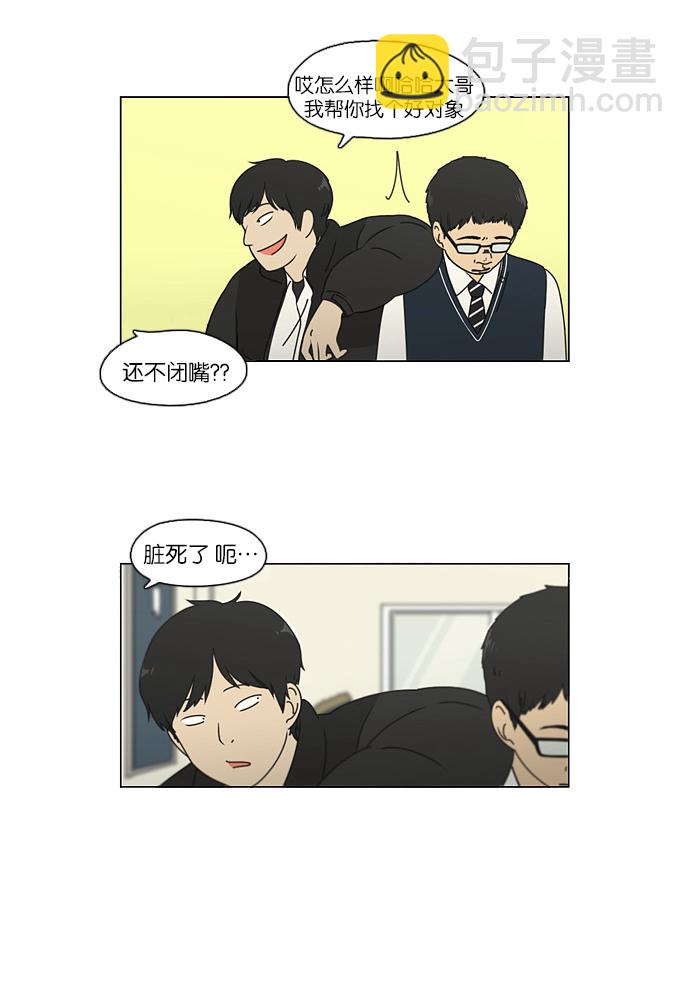 🍔恋爱革命 [第104话] 李京宇 Episode(2) 第7页