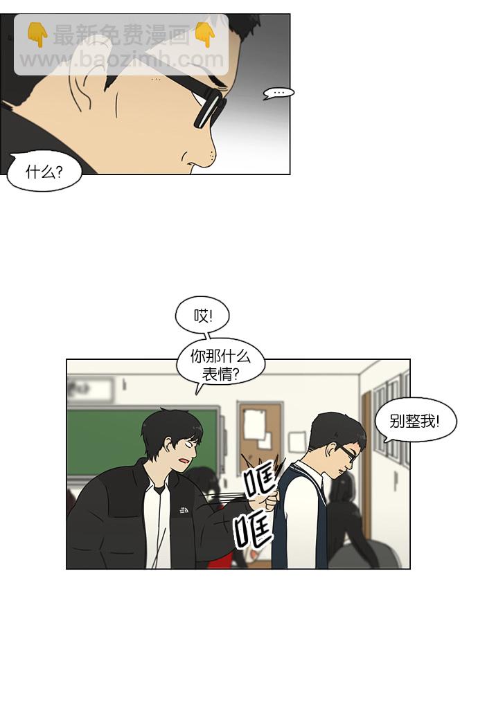 🍔恋爱革命 [第104话] 李京宇 Episode(2) 第8页