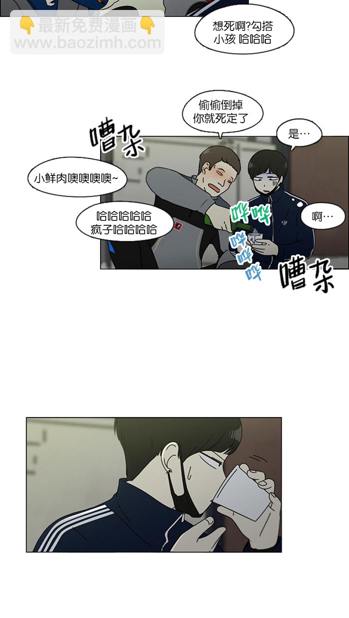 🍔恋爱革命 [第106话] 李京宇 Episode(4) 第13页