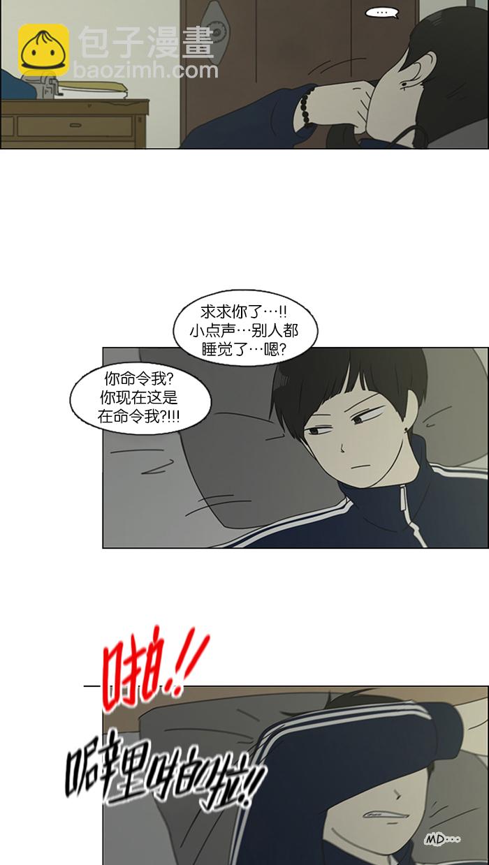 🍔恋爱革命 [第106话] 李京宇 Episode(4) 第20页