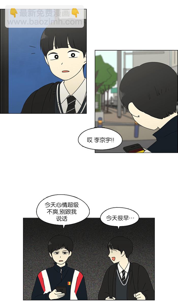 🍔恋爱革命 [第106话] 李京宇 Episode(4) 第29页
