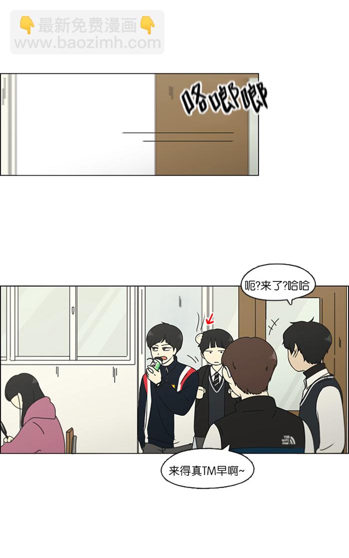 🍔恋爱革命 [第106话] 李京宇 Episode(4) 第31页