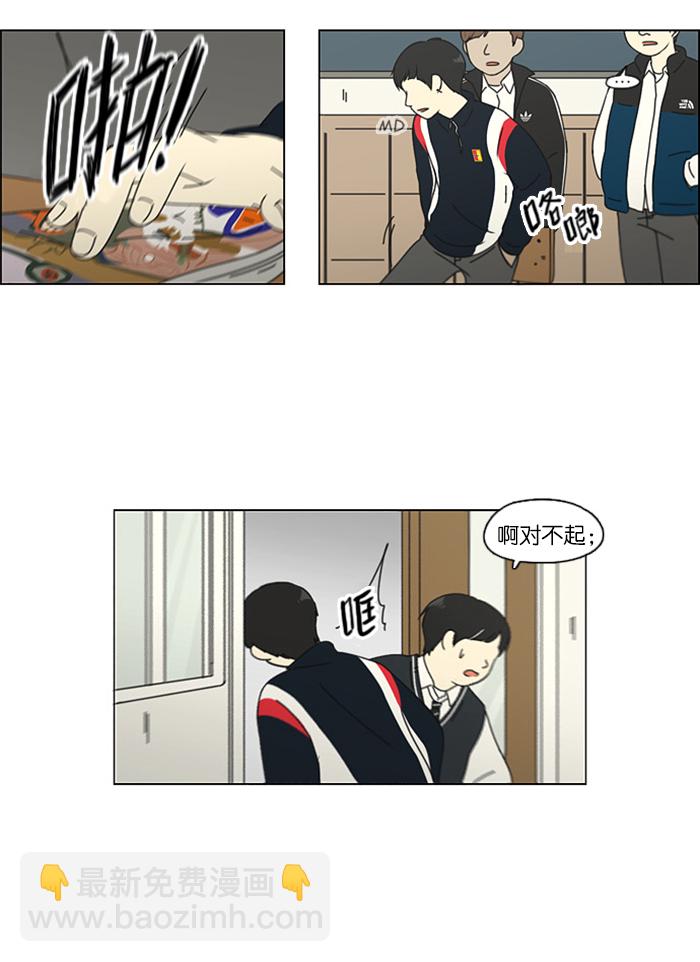 🍔恋爱革命 [第106话] 李京宇 Episode(4) 第33页