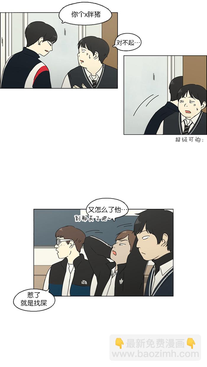 🍔恋爱革命 [第106话] 李京宇 Episode(4) 第34页