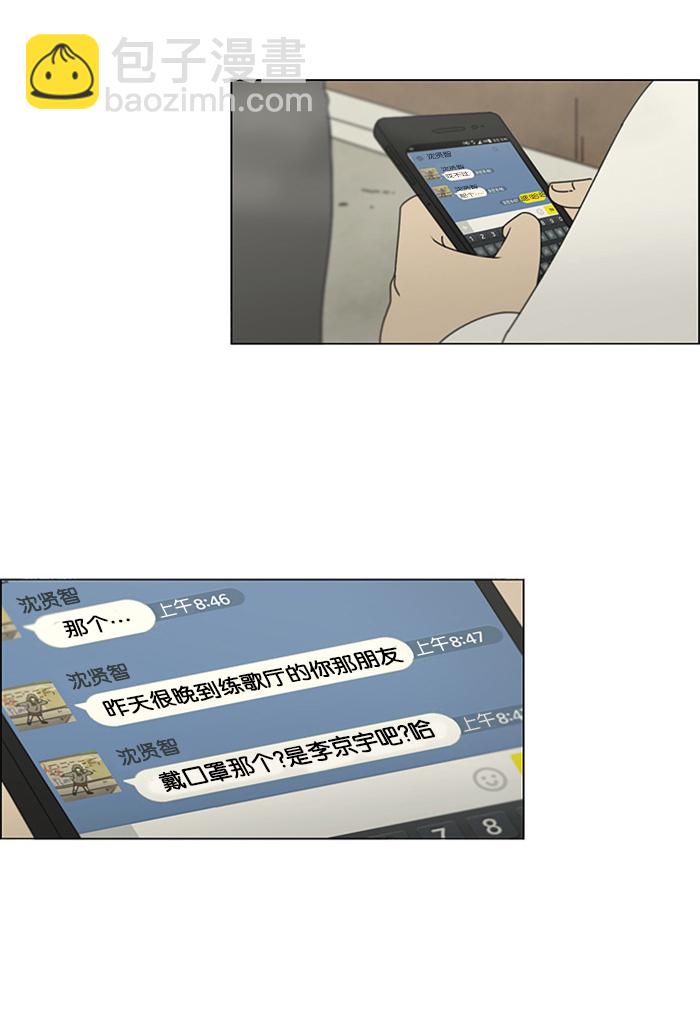 🍔恋爱革命 [第106话] 李京宇 Episode(4) 第36页