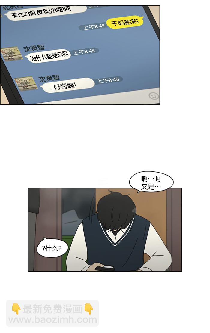 🍔恋爱革命 [第106话] 李京宇 Episode(4) 第38页