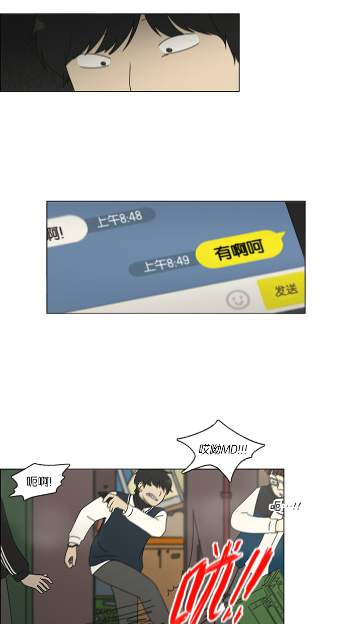 🍔恋爱革命 [第106话] 李京宇 Episode(4) 第39页
