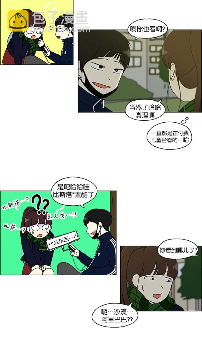 🍔恋爱革命 [第106话] 李京宇 Episode(4) 第4页