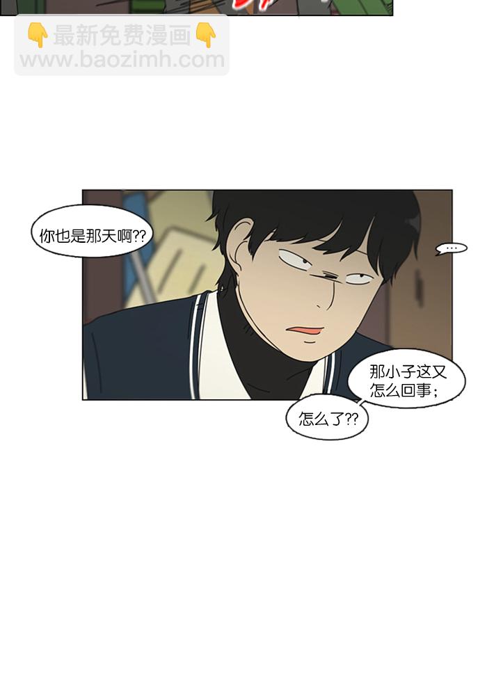 🍔恋爱革命 [第106话] 李京宇 Episode(4) 第40页