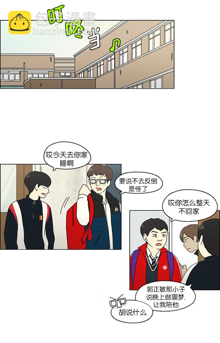 🍔恋爱革命 [第106话] 李京宇 Episode(4) 第41页