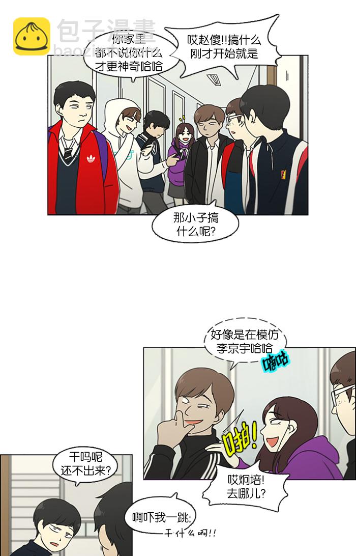 🍔恋爱革命 [第106话] 李京宇 Episode(4) 第42页