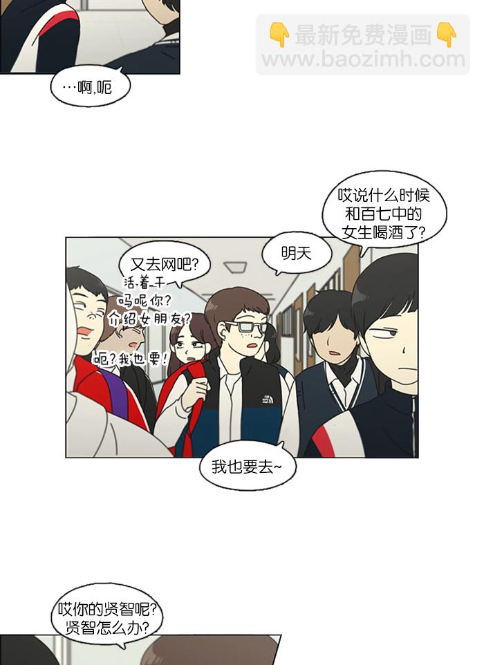 🍔恋爱革命 [第106话] 李京宇 Episode(4) 第43页