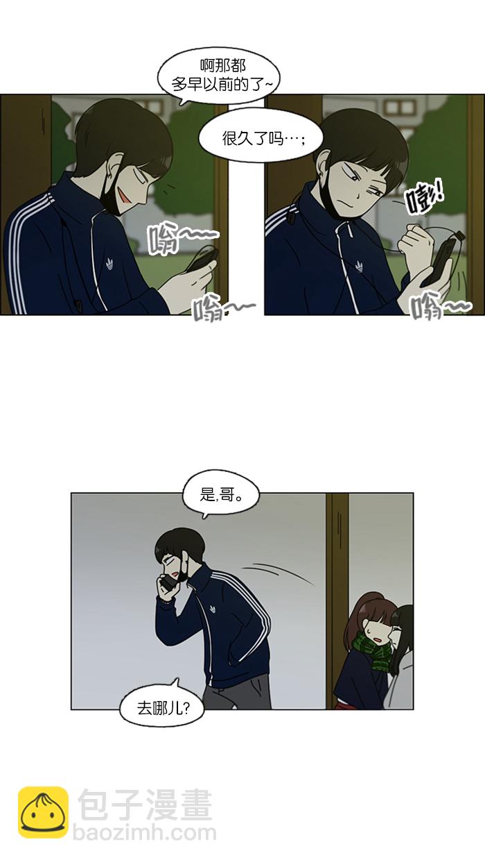 🍔恋爱革命 [第106话] 李京宇 Episode(4) 第5页