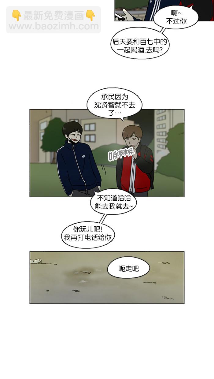 🍔恋爱革命 [第106话] 李京宇 Episode(4) 第8页