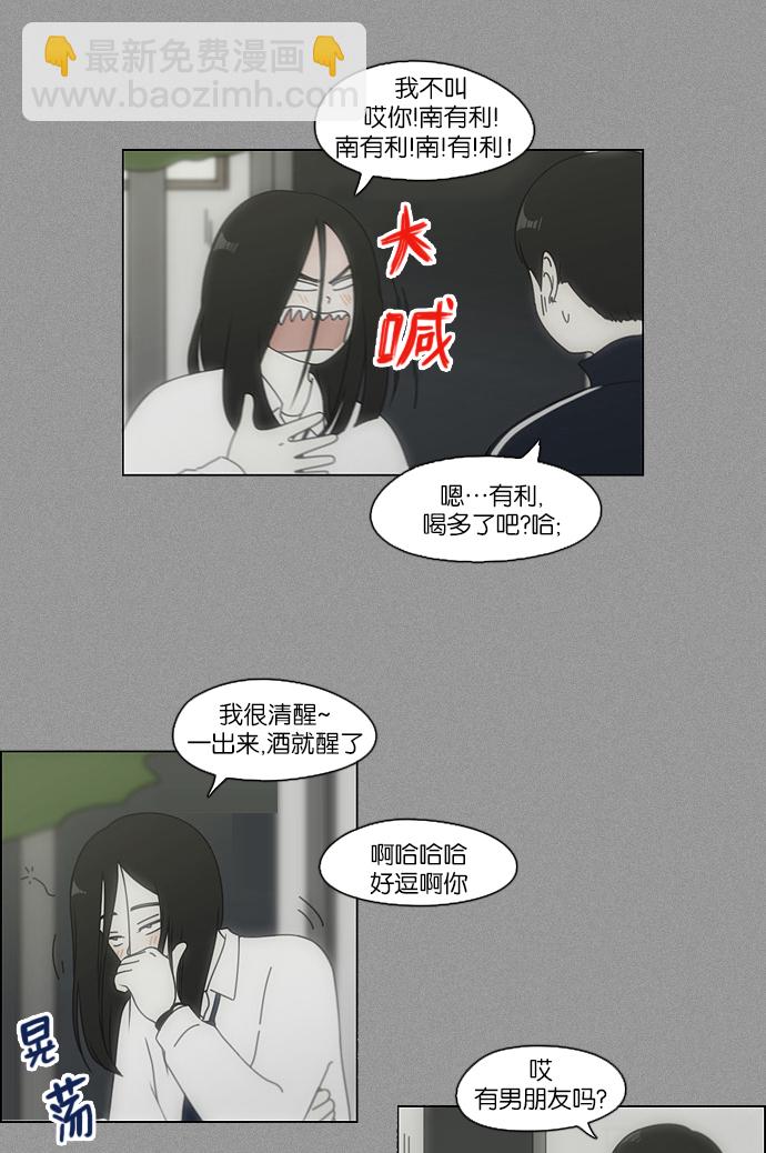 🍔恋爱革命 [第108话] 李京宇 Episode(6) 第10页