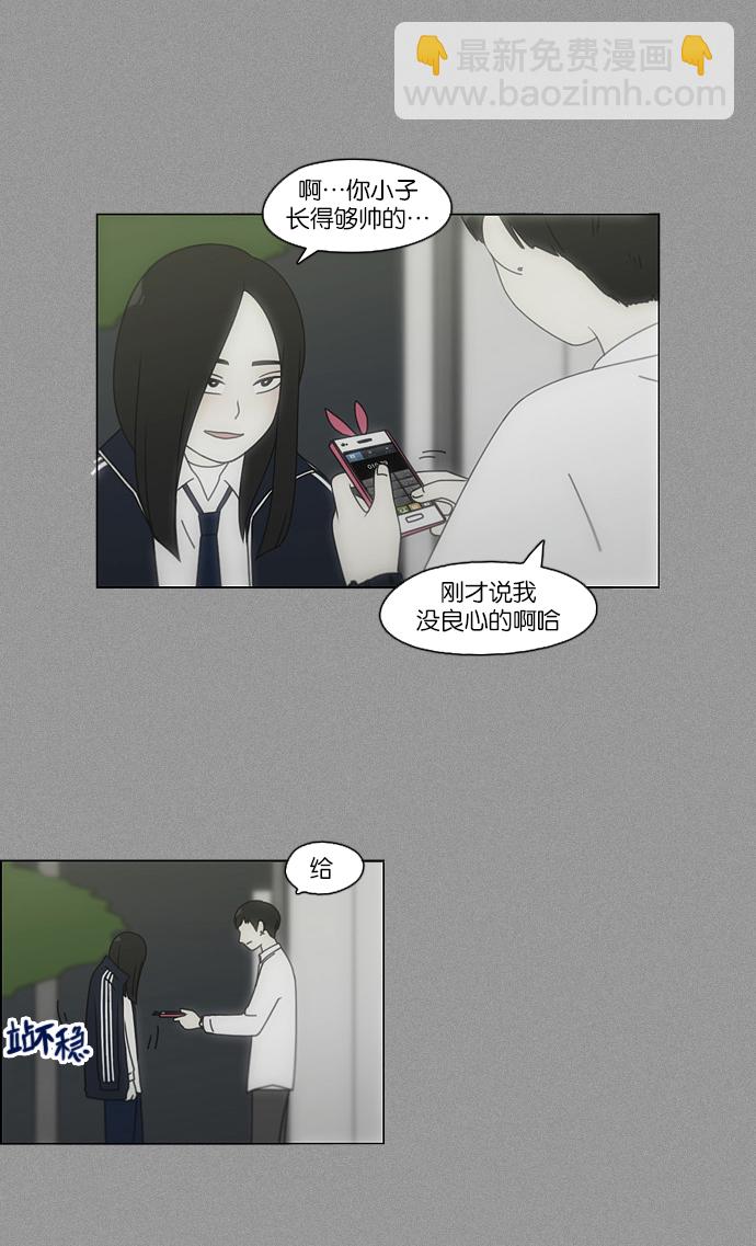 🍔恋爱革命 [第108话] 李京宇 Episode(6) 第15页