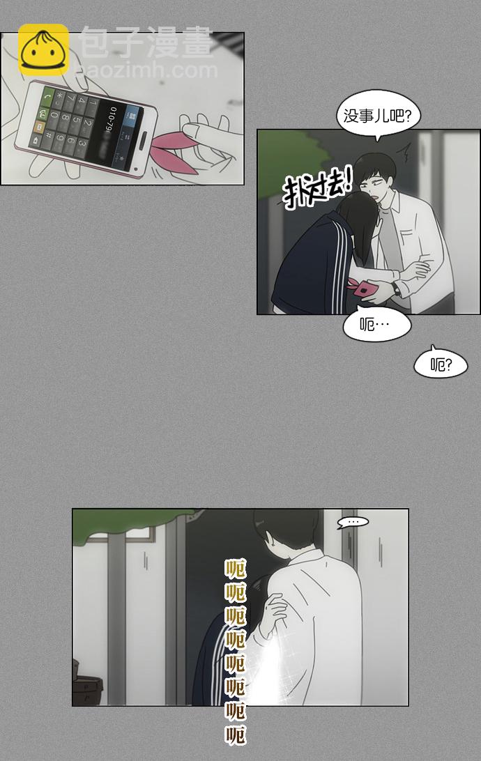 🍔恋爱革命 [第108话] 李京宇 Episode(6) 第16页