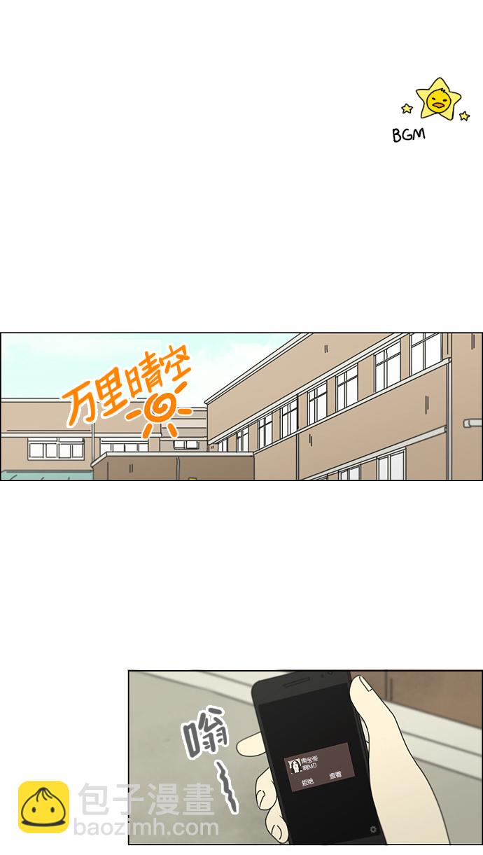 🍔恋爱革命 [第108话] 李京宇 Episode(6) 第2页