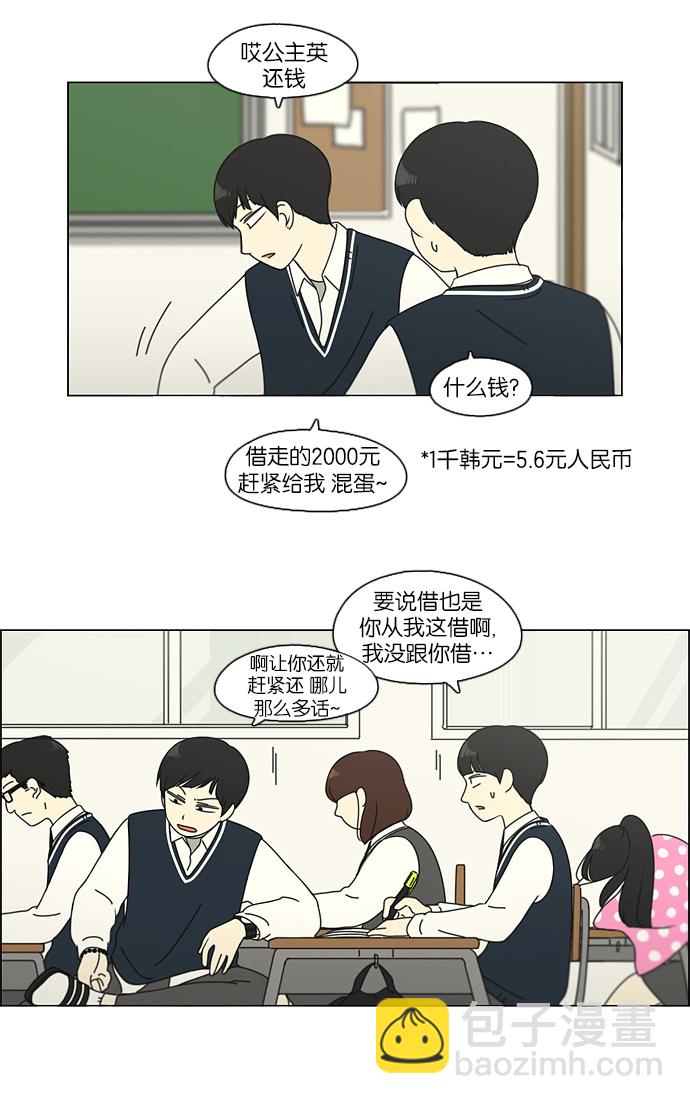 🍔恋爱革命 [第108话] 李京宇 Episode(6) 第23页