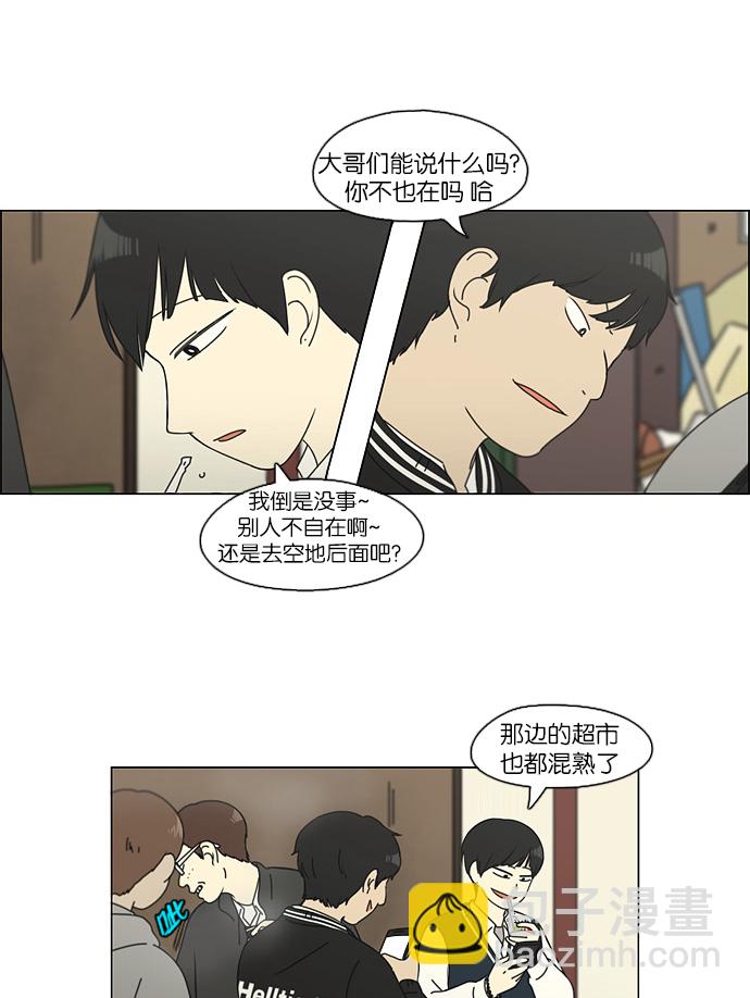 🍔恋爱革命 [第108话] 李京宇 Episode(6) 第28页