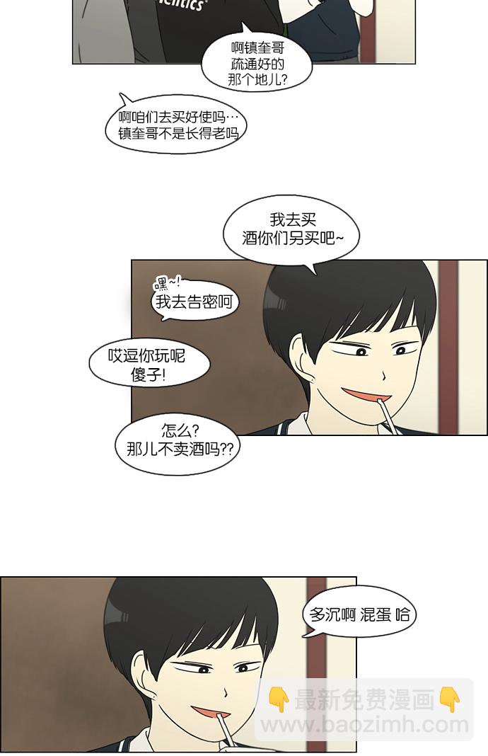 🍔恋爱革命 [第108话] 李京宇 Episode(6) 第29页