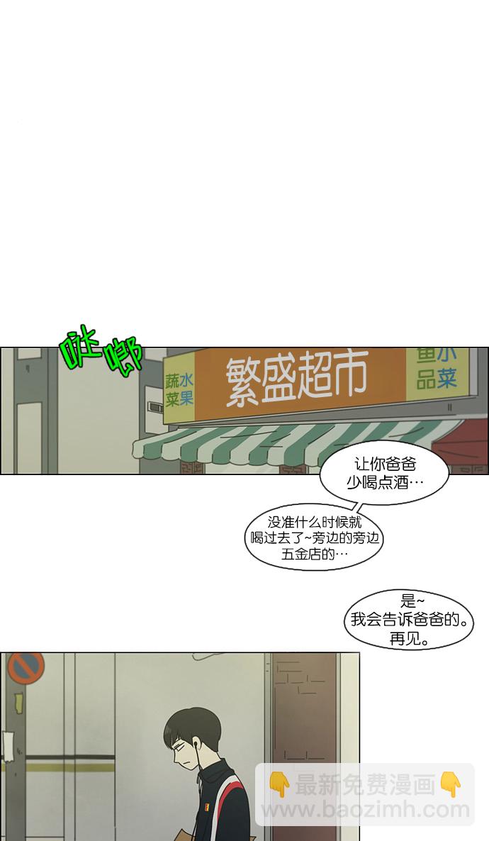 🍔恋爱革命 [第108话] 李京宇 Episode(6) 第30页