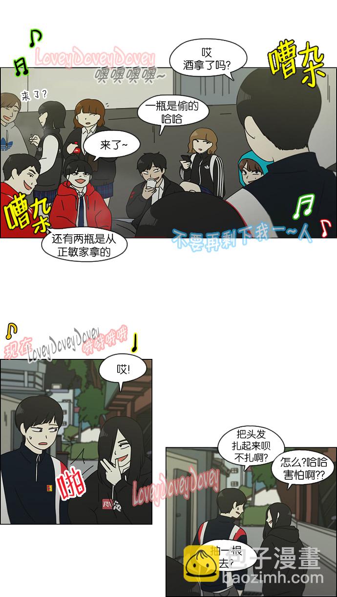 🍔恋爱革命 [第108话] 李京宇 Episode(6) 第34页