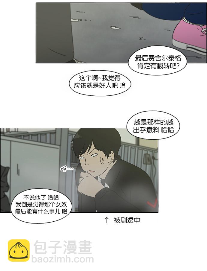 🍔恋爱革命 [第108话] 李京宇 Episode(6) 第36页