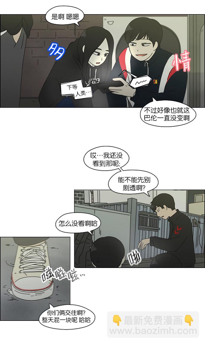 🍔恋爱革命 [第108话] 李京宇 Episode(6) 第37页