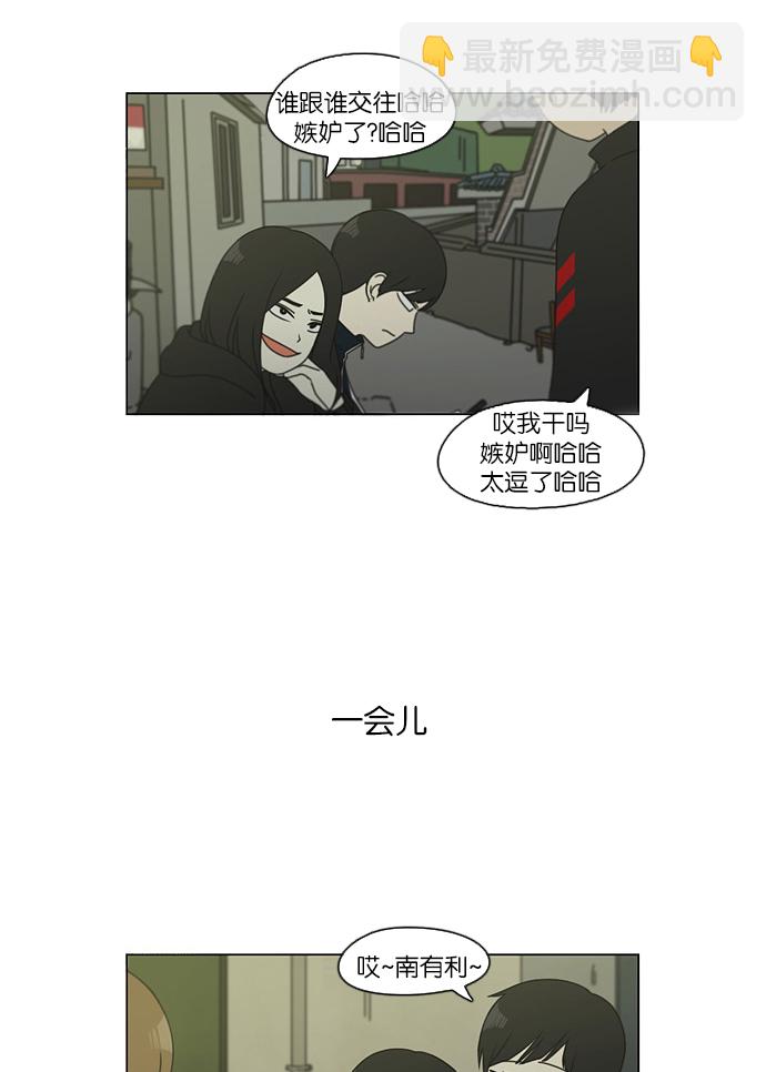 🍔恋爱革命 [第108话] 李京宇 Episode(6) 第38页